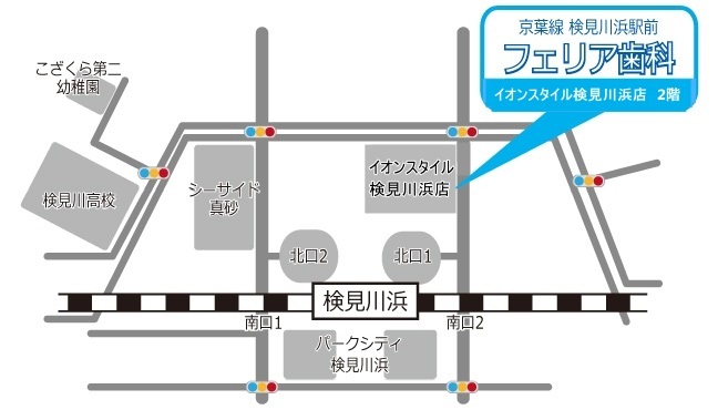 検見川浜駅の歯科 歯医者 フェリア歯科 夜間 休日診療やインプラント